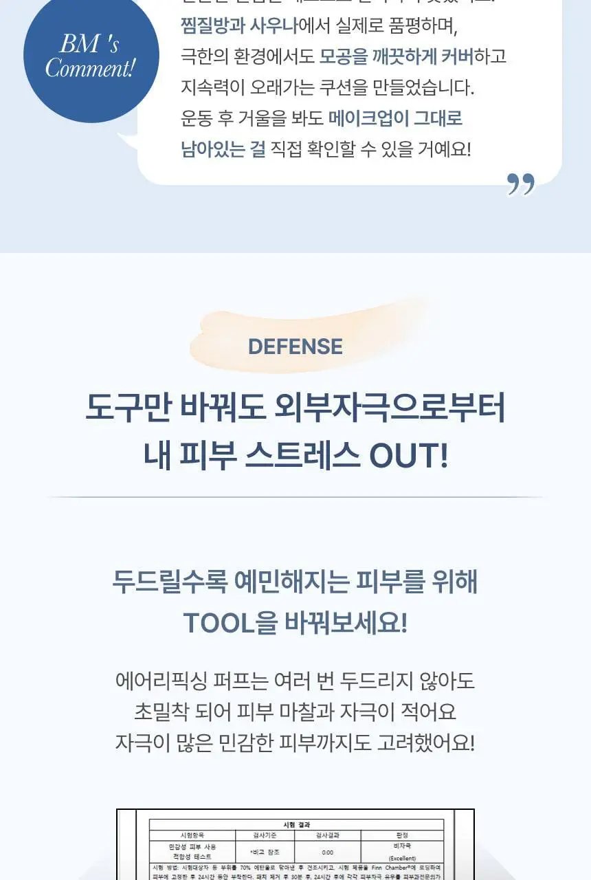 [퍼스트맨 PICK/한겹 쿠션] 더툴랩 스탬프 스킨핏 쿠션 에어리 (브러쉬 세트/리필 세트/단품) 상세페이지 44